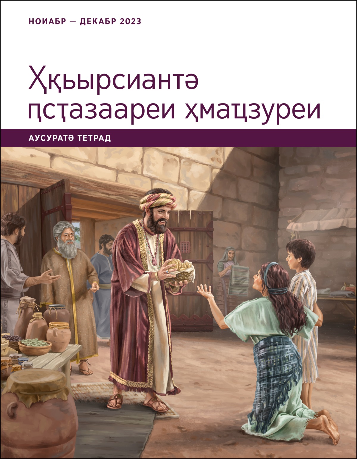Иов иӷару аԥҳәыс лԥеи лареи ақалақь агәашәқәа рҿы афатә риҭоит.