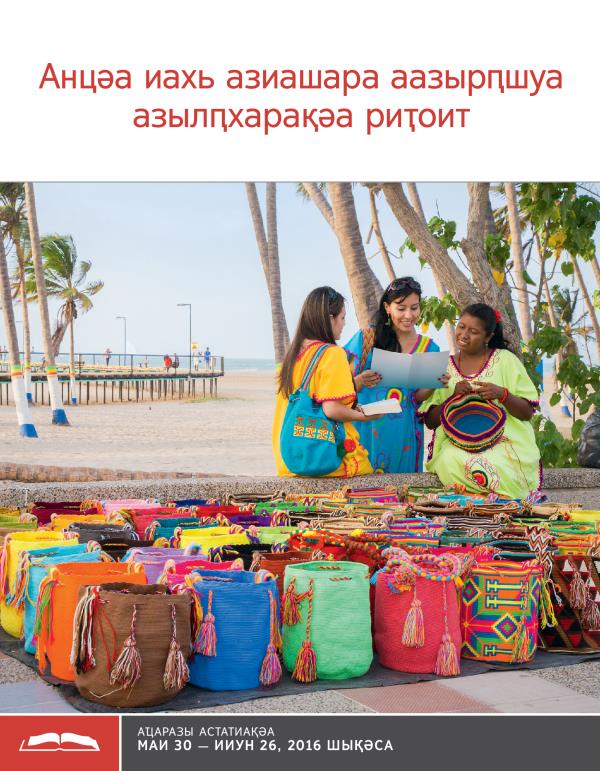 Аҵаразы аброшиура