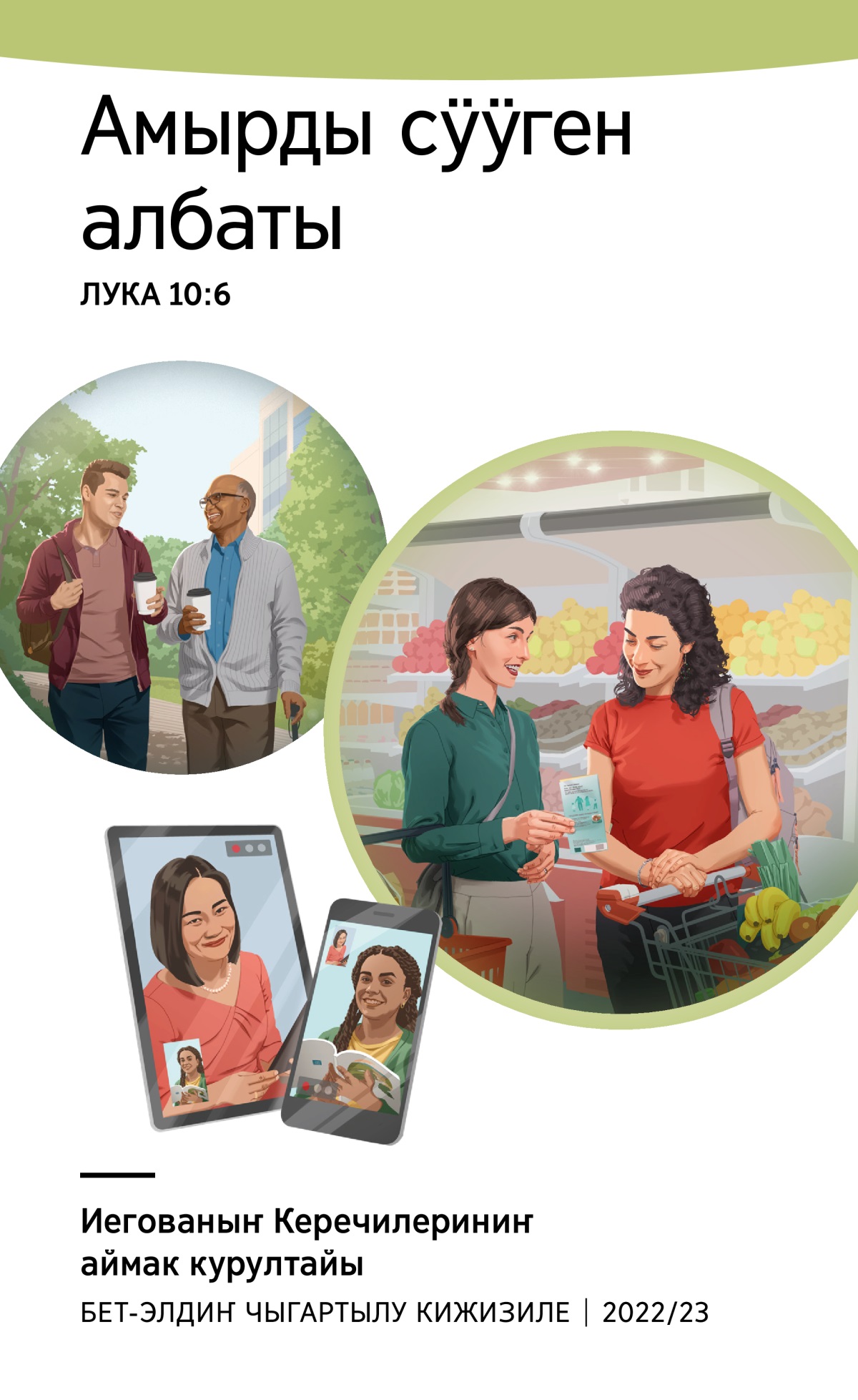 Аймак курултайдыҥ программазы 2022/23 (Бет-Элдиҥ чыгартылу кижизиле).