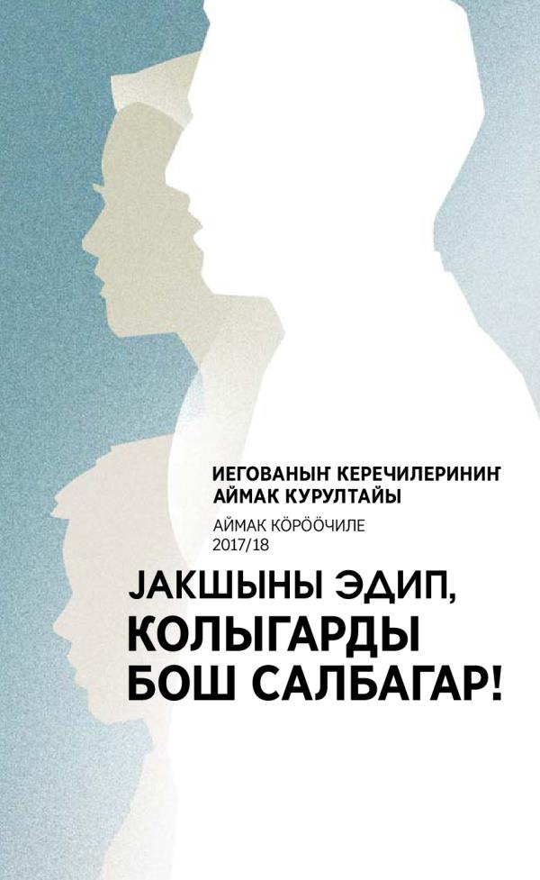 2017/18 јылдыҥ аймак курултайыныҥ программазы (аймак кӧрӧӧчиле)