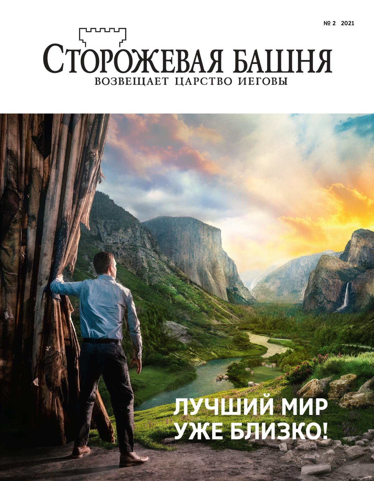«Каруулчы шибее» деп журнал (№ 3 2018).