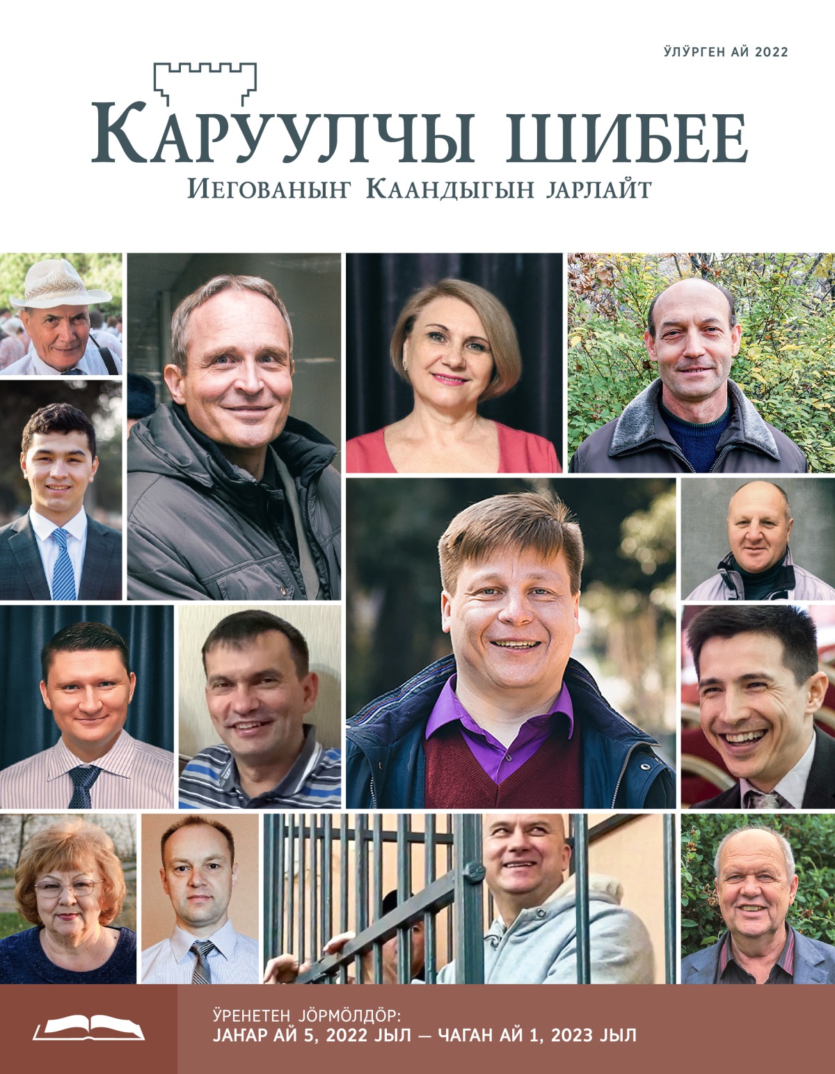 «Каруулчы шибее», ӱренетен чыгарма (ӱлӱрген ай 2022).