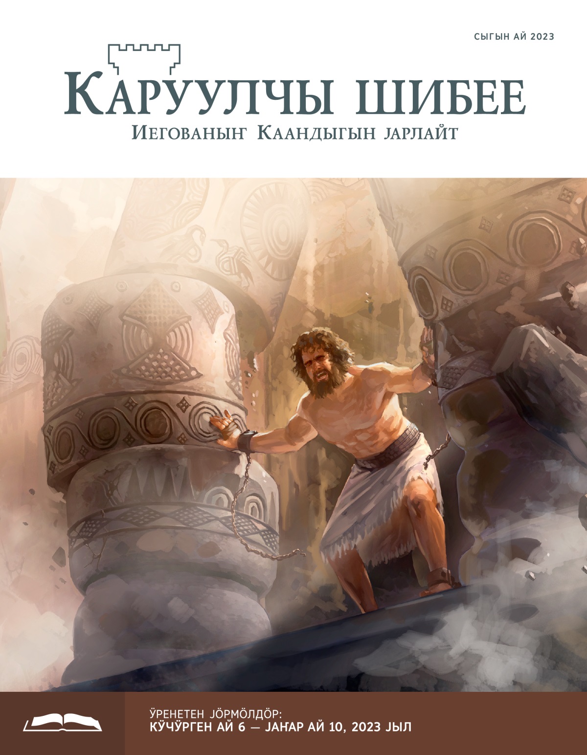 Самсон бастыра кӱчиле колонналарды ийде салып ийерде, тура јемирилип баштады.