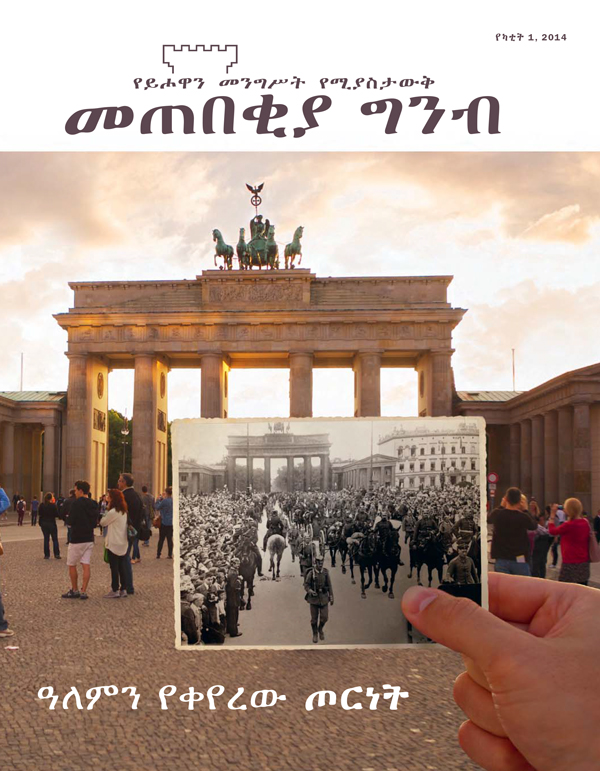 በበርሊን የሚገኘው ብራንደንቡርግ ጌት እና ወታደሮች