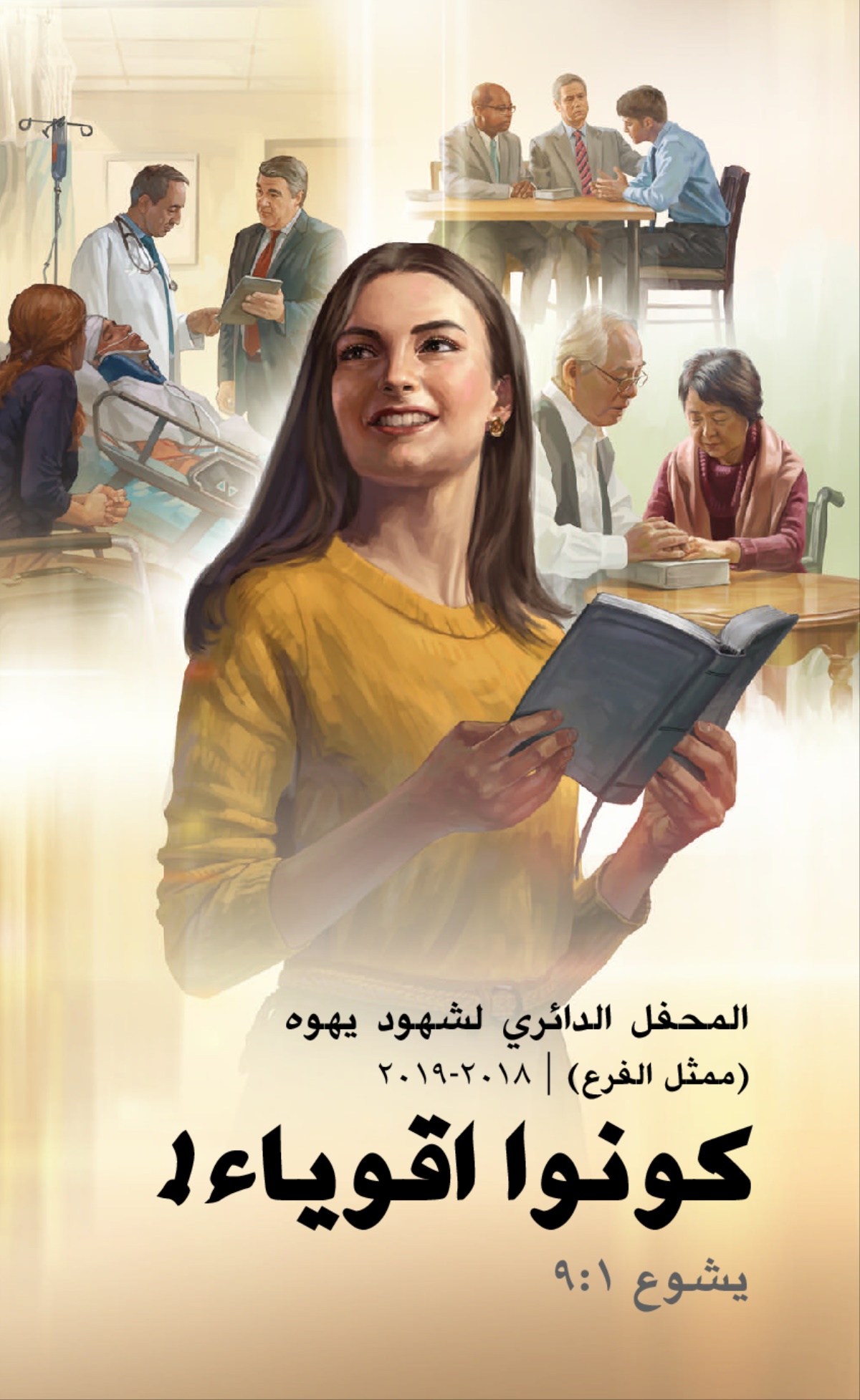 برنامج المحفل الدائري لسنة ٢٠١٨-‏٢٠١٩ (‏ممثل الفرع)‏
