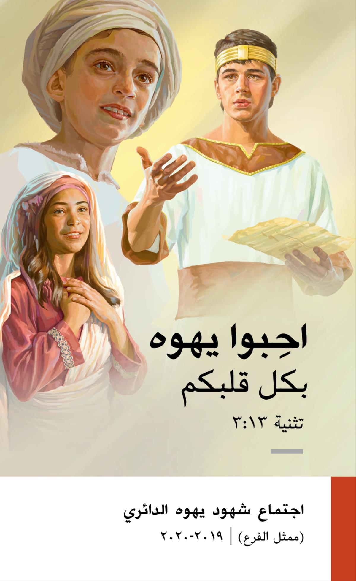 برنامج الاجتماع الدائري لسنة ٢٠١٩-‏٢٠٢٠ (‏ممثل الفرع)‏