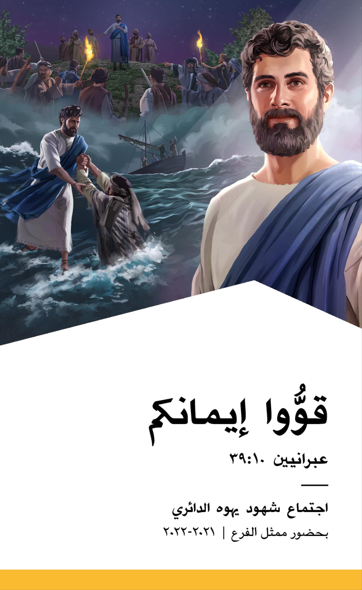 برنامج الاجتماع الدائري لسنة ٢٠٢١-‏٢٠٢٢ (‏ممثل الفرع)‏