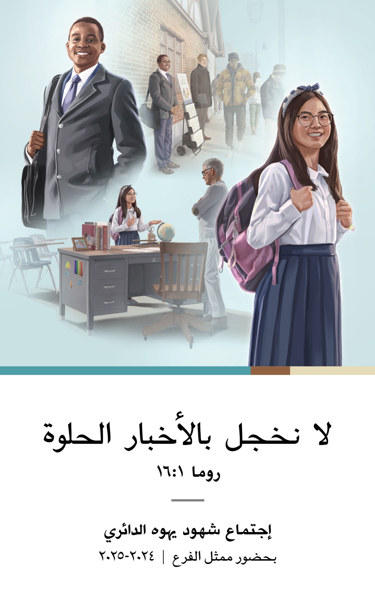 ١-‏ أخ شاب يبشر بفرح مع أخ آخر عند عربة المطبوعات.‏ ٢-‏ صورة للأخ الشاب والابتسامة واضحة على وجهه.‏ ٣-‏ أخت صبية في المدرسة تبشر معلِّمها بفرح.‏ ٤-‏ صورة للأخت الصبية والابتسامة واضحة على وجهها.‏