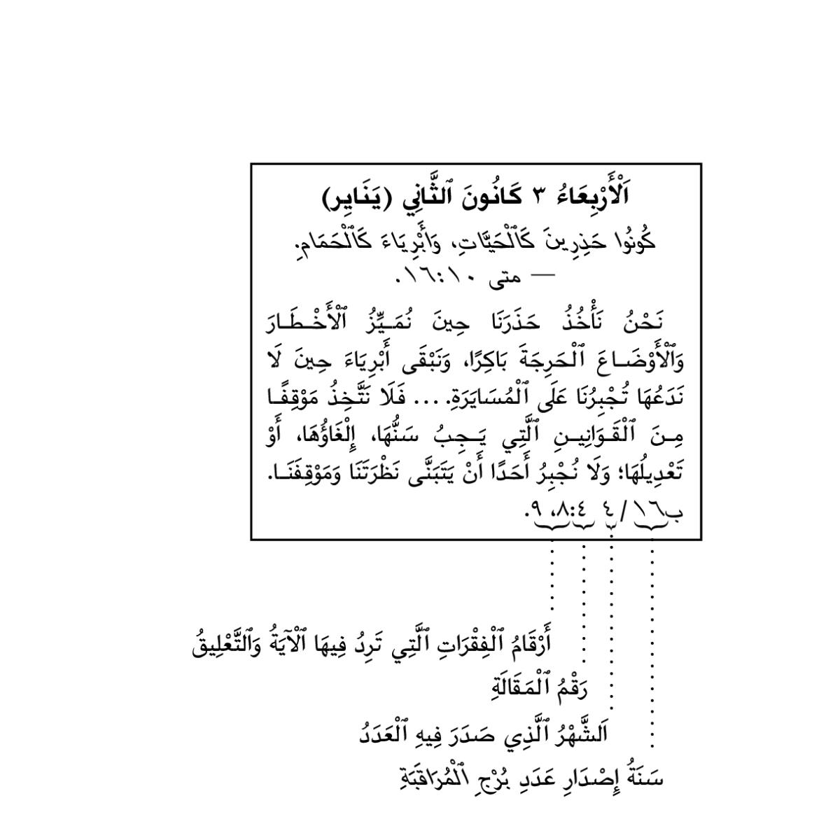 ‏[الصورة في الصفحة ٦]‏