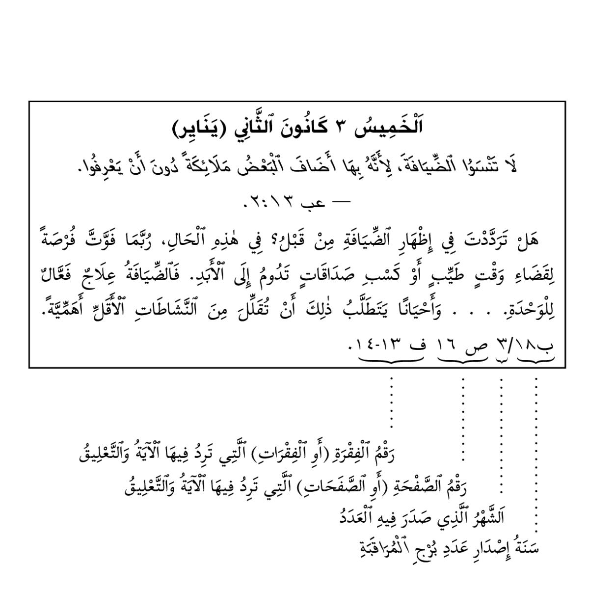 ‏[الصورة في الصفحة ٦]‏