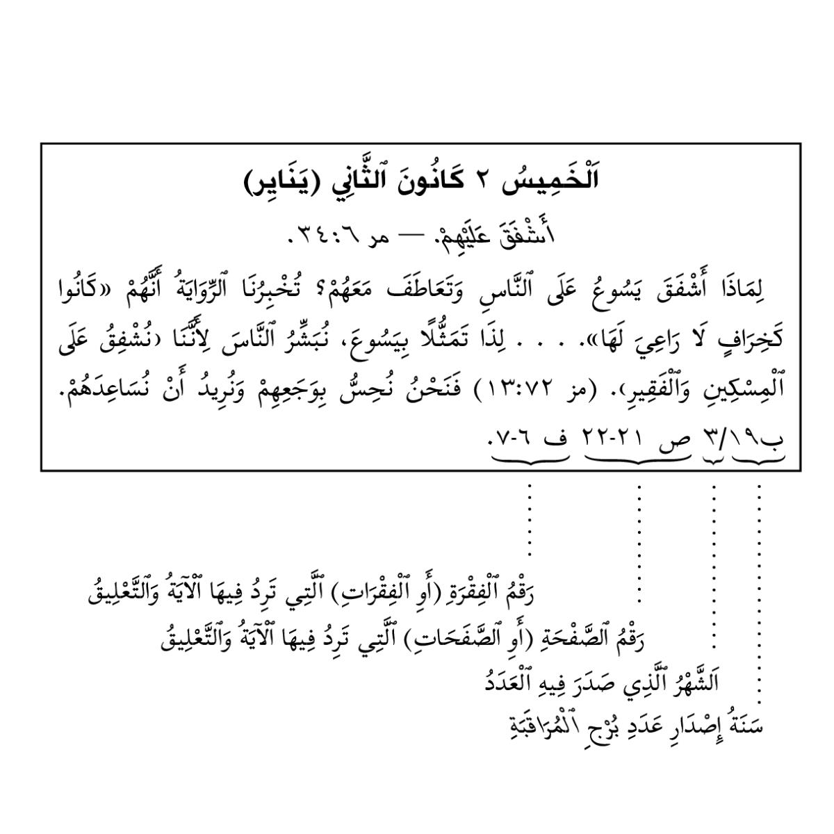 ‏[الصورة في الصفحة ٦]‏
