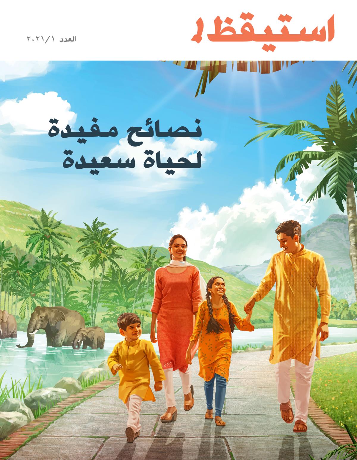 عائلة سعيدة تمشي معًا في حديقة جميلة