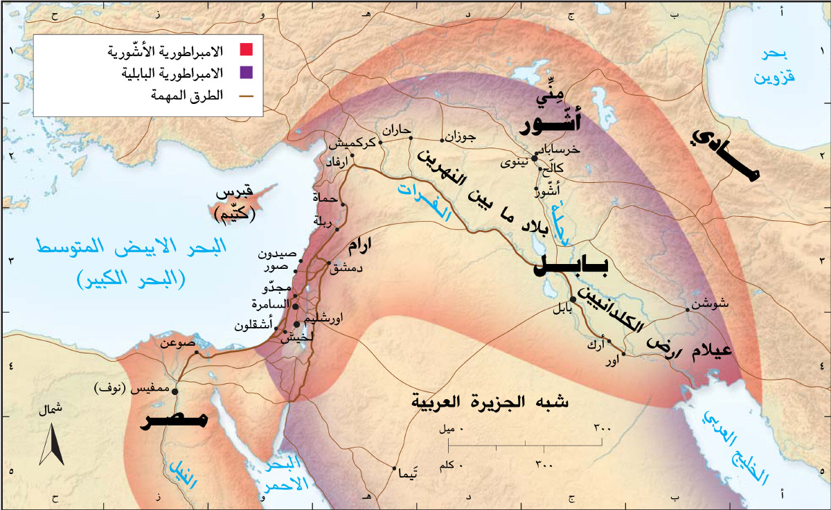 الامبراطوريتان البابلية/‏الأشّورية