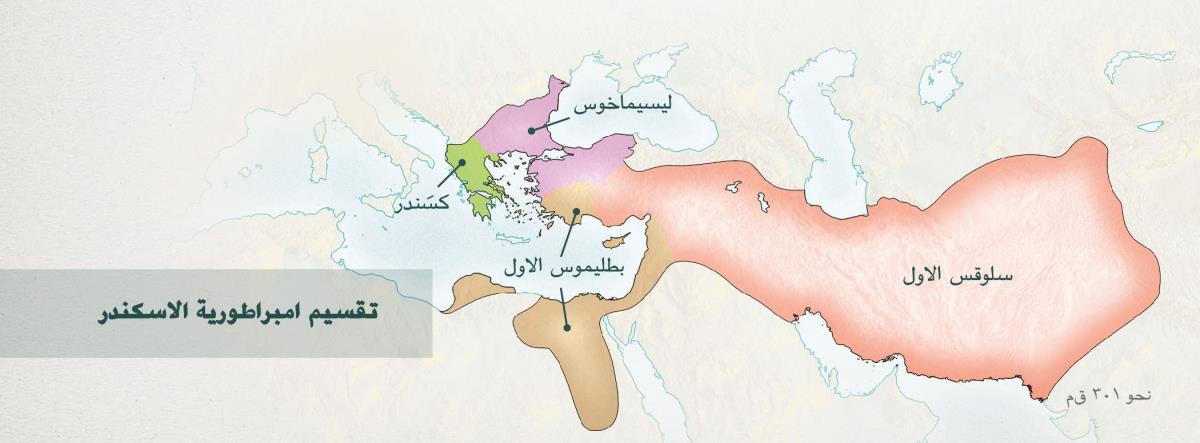 تقسيم الامبراطورية اليونانية علی اربعة من قواد الاسكندر
