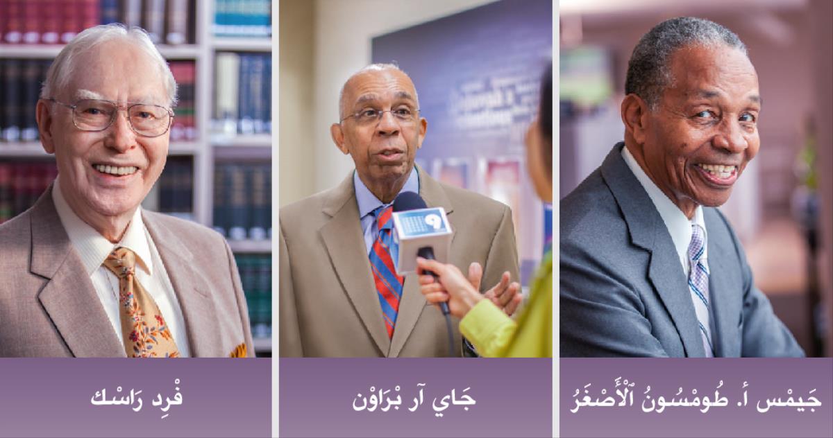 جيمس أ.‏ طومسون الاصغر،‏ جاي آر براون،‏ فرد راسك