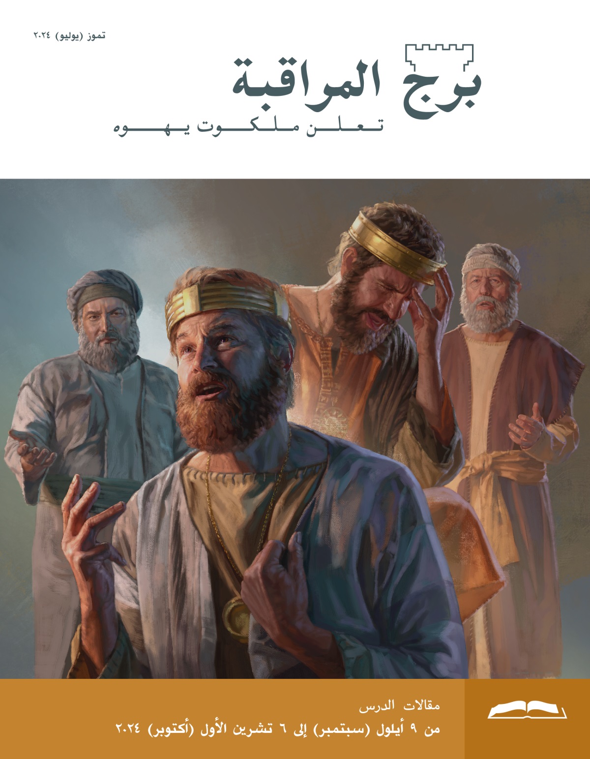 مجموعة صور:‏ ١-‏ الملك حزقيا يضع يده على رأسه حزينًا فيما يتكلم إشعيا معه.‏ ٢-‏ الملك داود ينظر إلى السماء بندم فيما يتكلم ناثان معه
