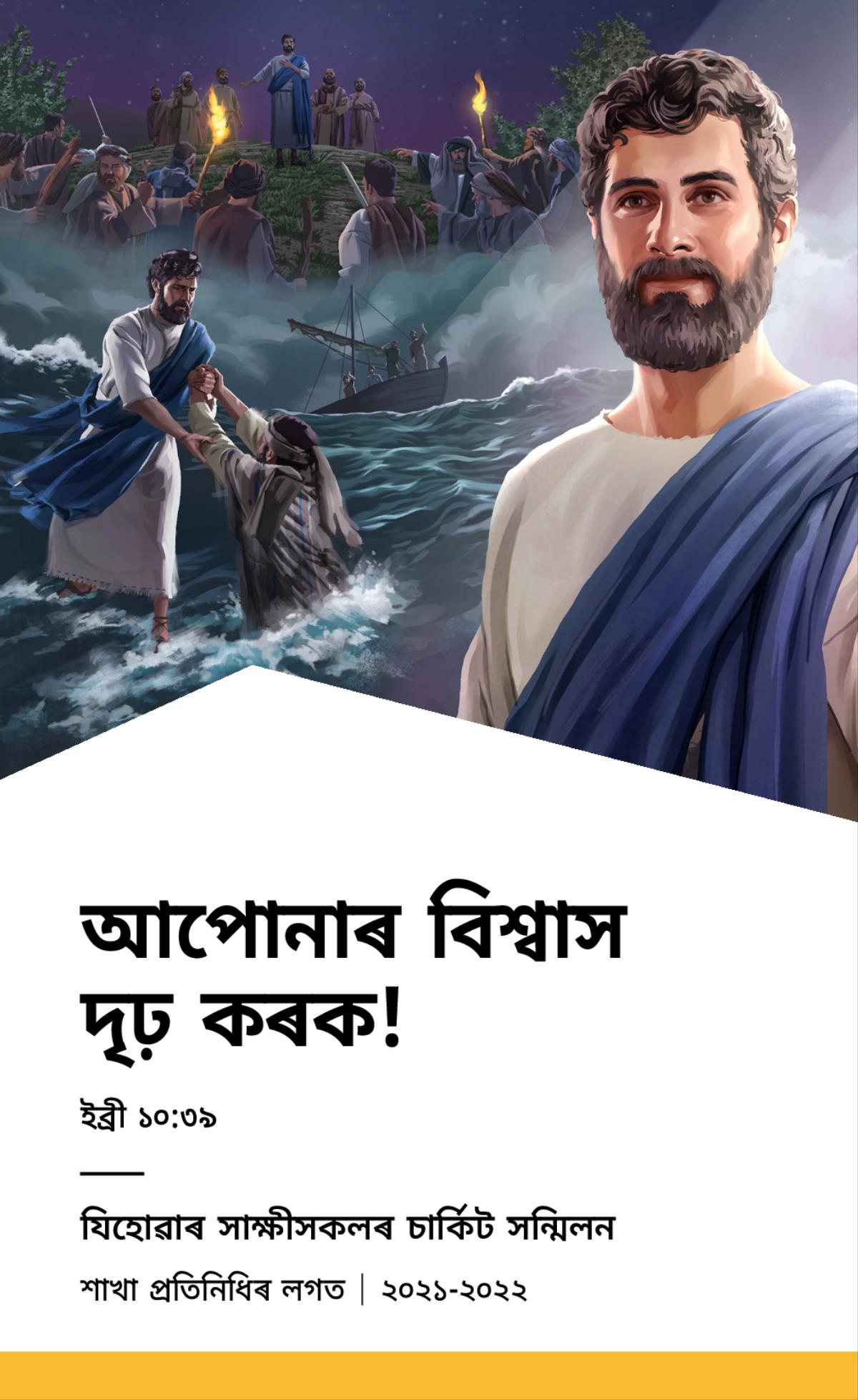 ২০২১-২০২২ চনৰ শাখা প্ৰতিনিধিৰ লগত চাৰ্কিট সন্মিলনৰ কাৰ্য্যক্ৰম।