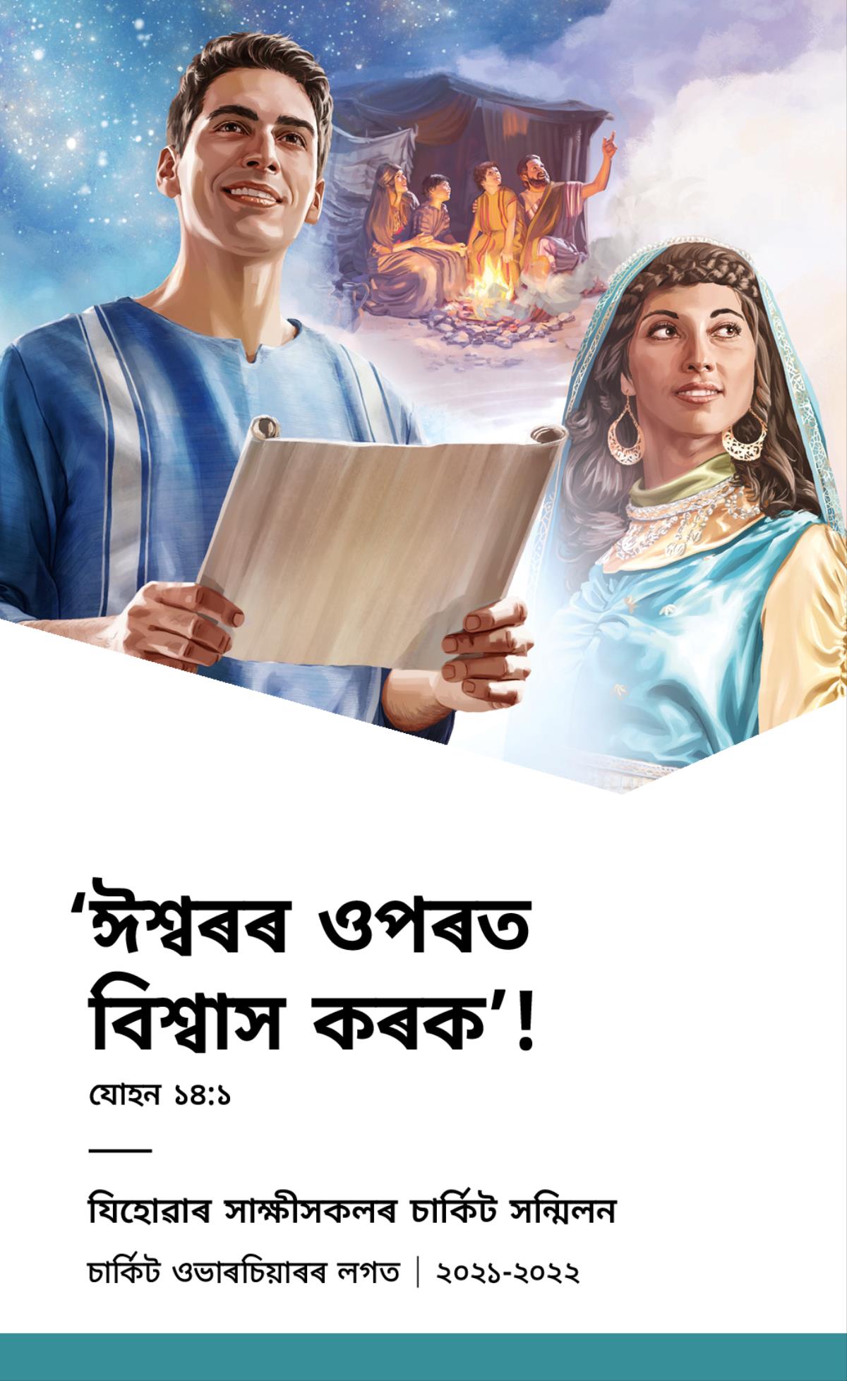 ২০২১-২০২২ চনৰ চাৰ্কিট ওভাৰচিয়াৰৰ লগত হোৱা চাৰ্কিট সন্মিলনৰ কাৰ্য্যক্ৰম।