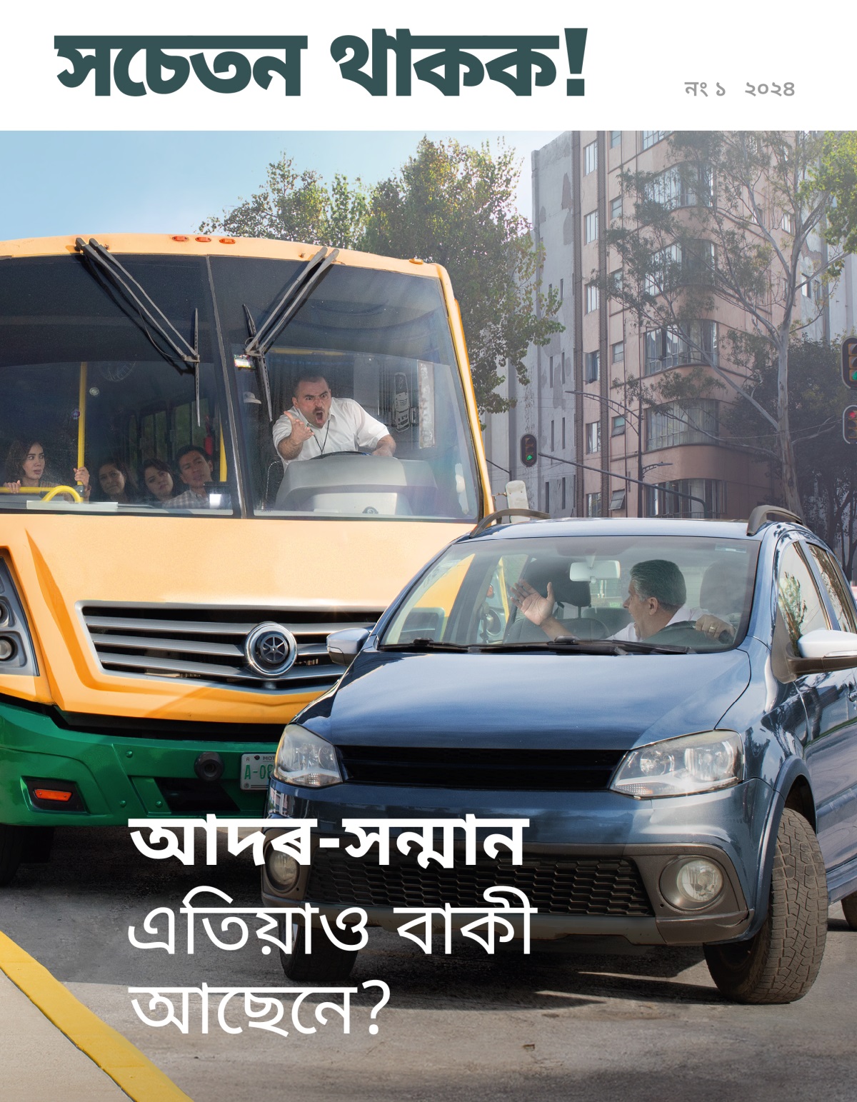এজন বাছ ড্ৰাইভাৰে খঙেৰে আন এজন ড্ৰাইভাৰক চিঞৰি আছে। কিয়নো ড্ৰাইভাৰজনে নিজৰ গাড়ীখন আগফালে আনি ৰাস্তা বন্ধ কৰি দিছে।