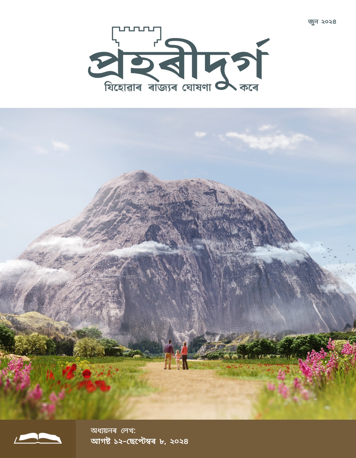 এহাল দম্পতীয়ে নিজৰ ছোৱালীৰ লগত এটা ডাঙৰ শিলাৰ ওচৰত থিয় হৈ শিলাটো চাই আছে।