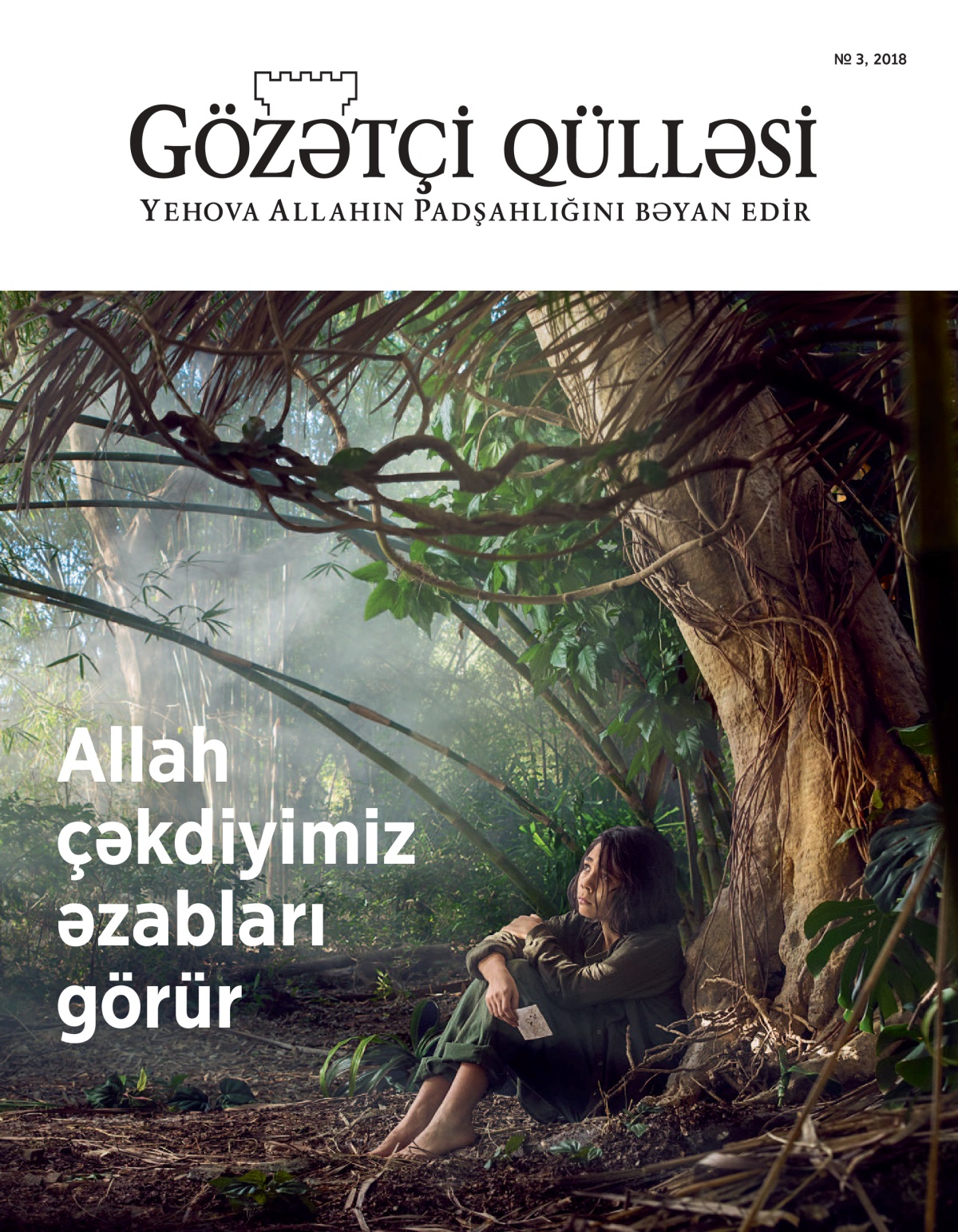 «Gözətçi qülləsi» jurnalının 2020, № 3 sayı.