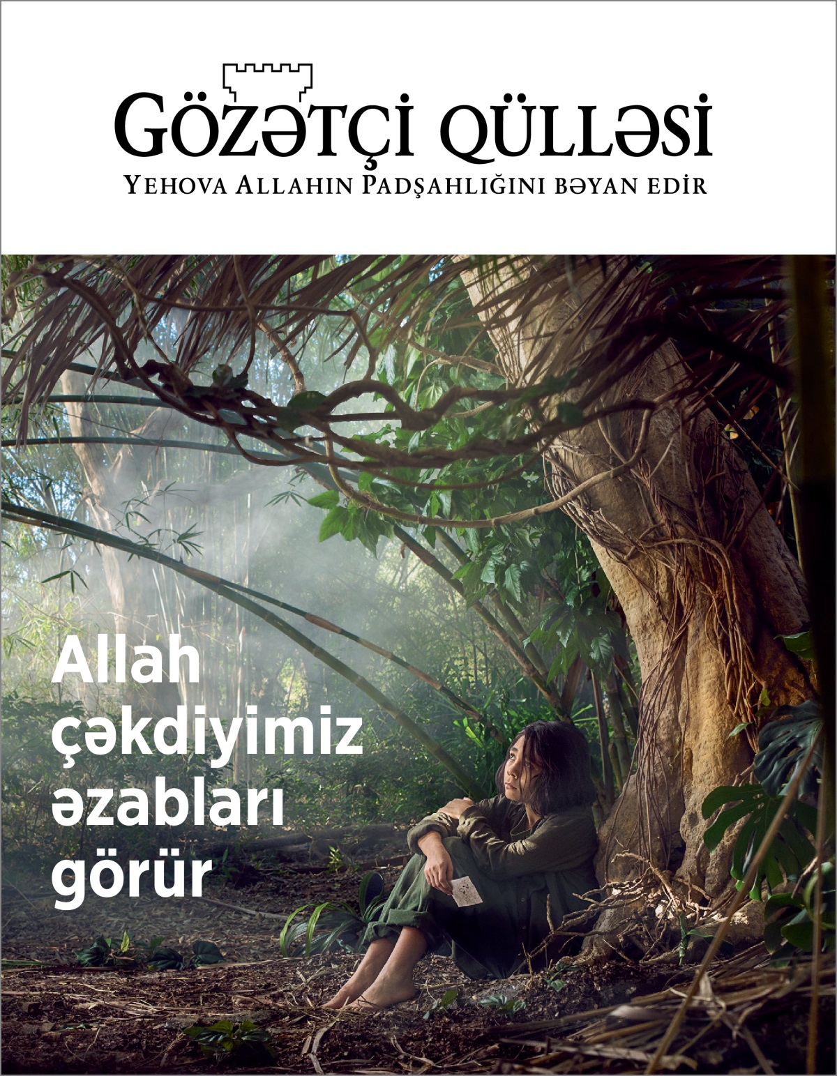 «Gözətçi qülləsi» № 3, 2018.