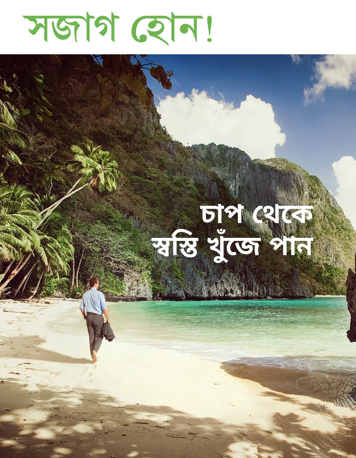 সজাগ হোন! পত্রিকা, নং. ১ ২০২০ | চাপ থেকে স্বস্তি খুঁজে পান।