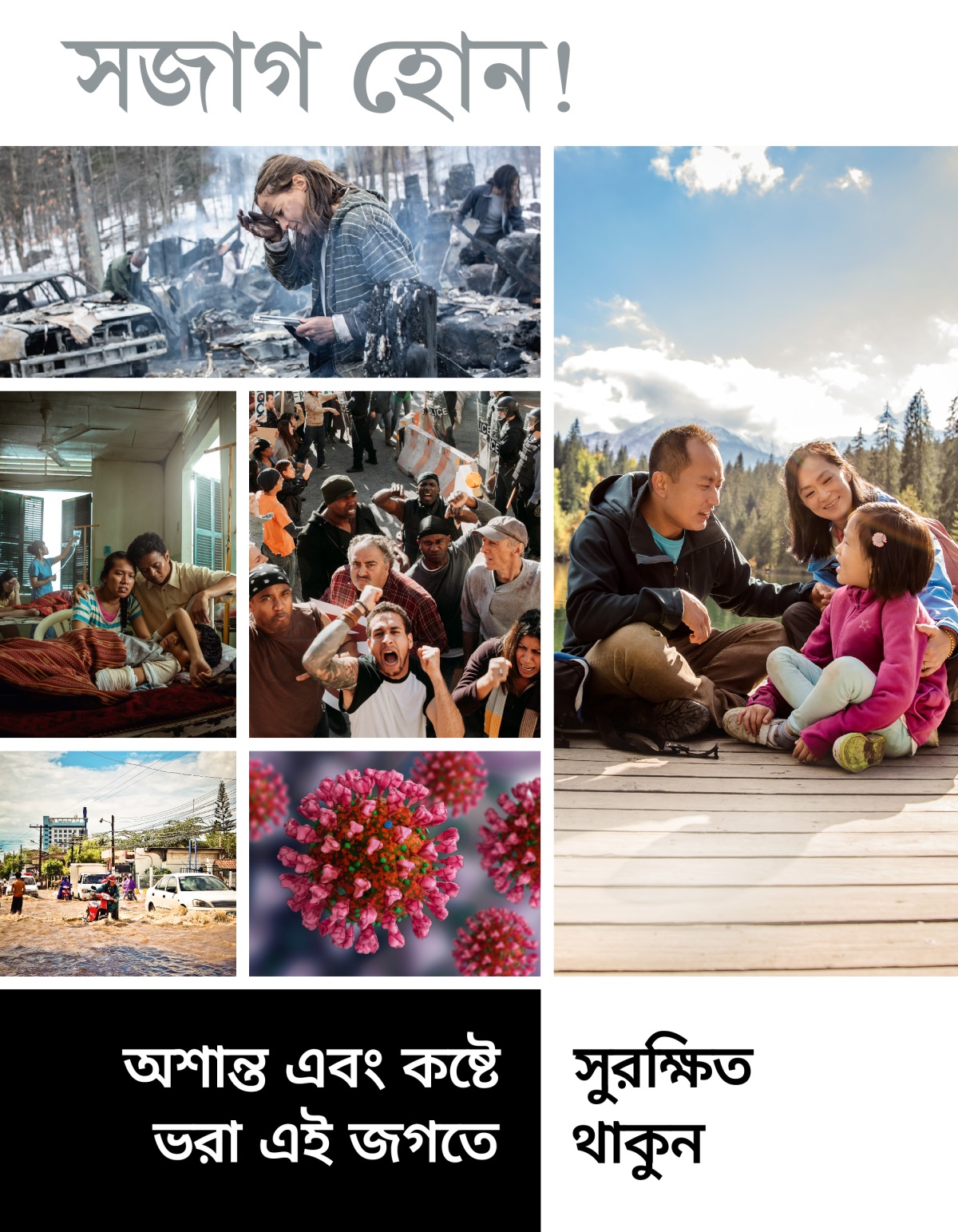 সজাগ হোন! পত্রিকা, নং ১ ২০২২ | অশান্ত এবং কষ্টে ভরা এই জগতে সুরক্ষিত থাকুন।