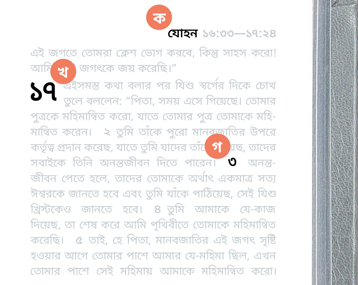 বাইবেলের বৈশিষ্ট্যগুলো একটা পৃষ্ঠার উপর ক, খ ও গ দিয়ে নির্দেশ করা হয়েছে।
