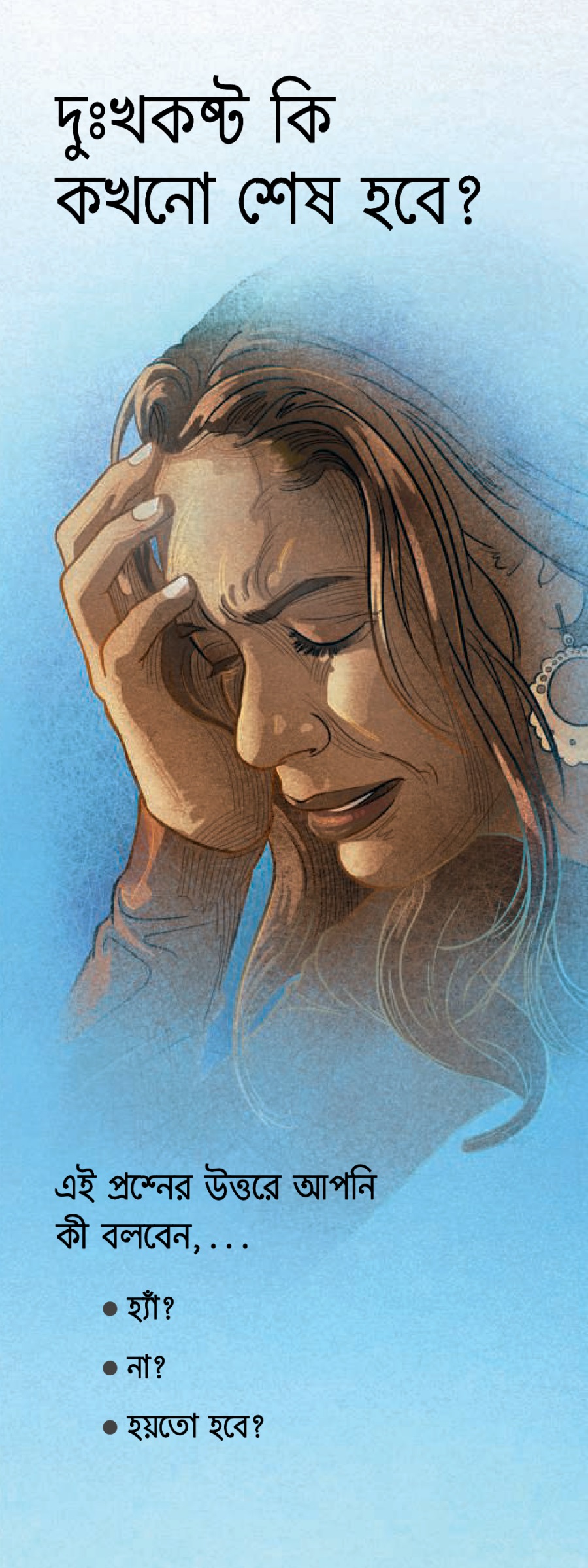 সজাগ হোন! পত্রিকা, নং ১ ২০১৬ | মনোভাব পরিবর্তন আনতে পারে!