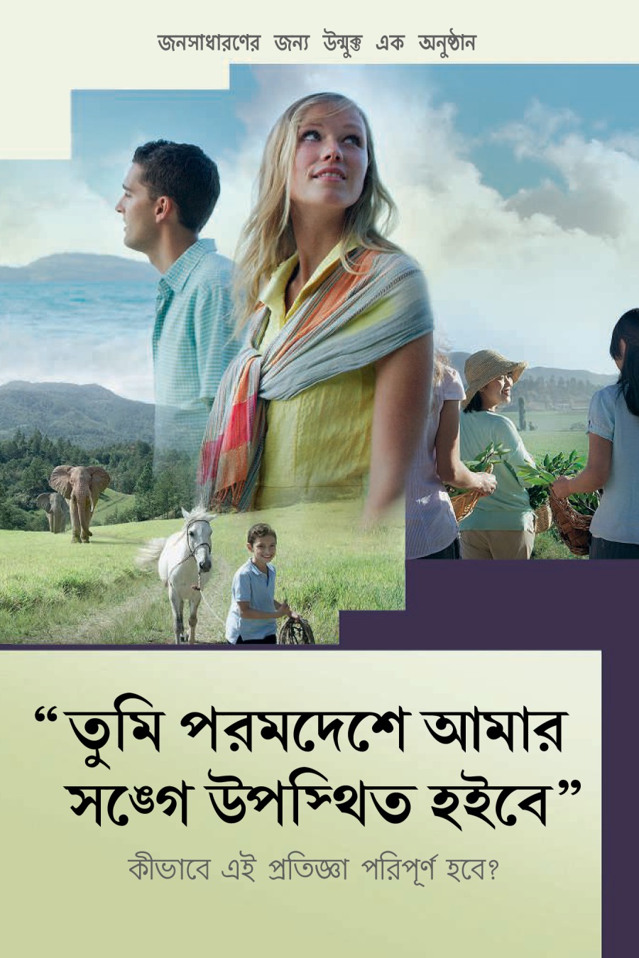 ২০১৬ সালের খস্টর মৃত্যুর মরণার্থ সভার আমত্রণপত্র