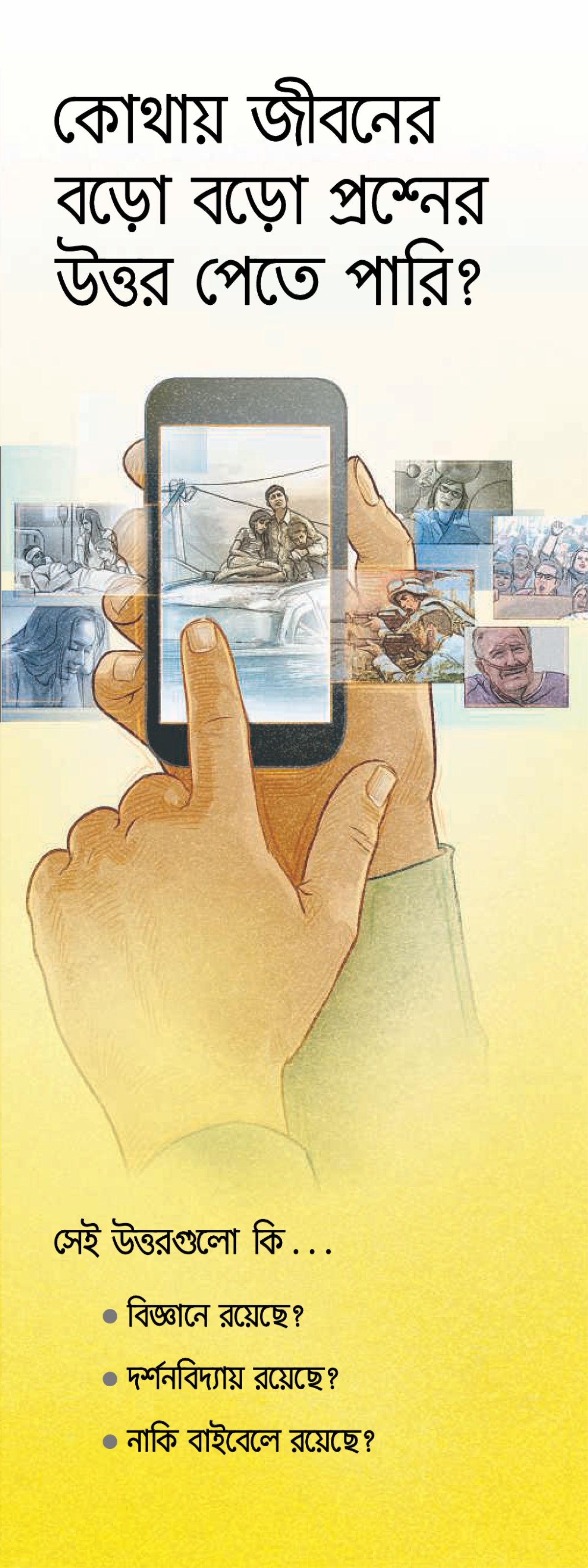 T-37 ক্ট | কোথায় জীবনের বড়ো বড়ো পনর উত্তর পেতে পারি?