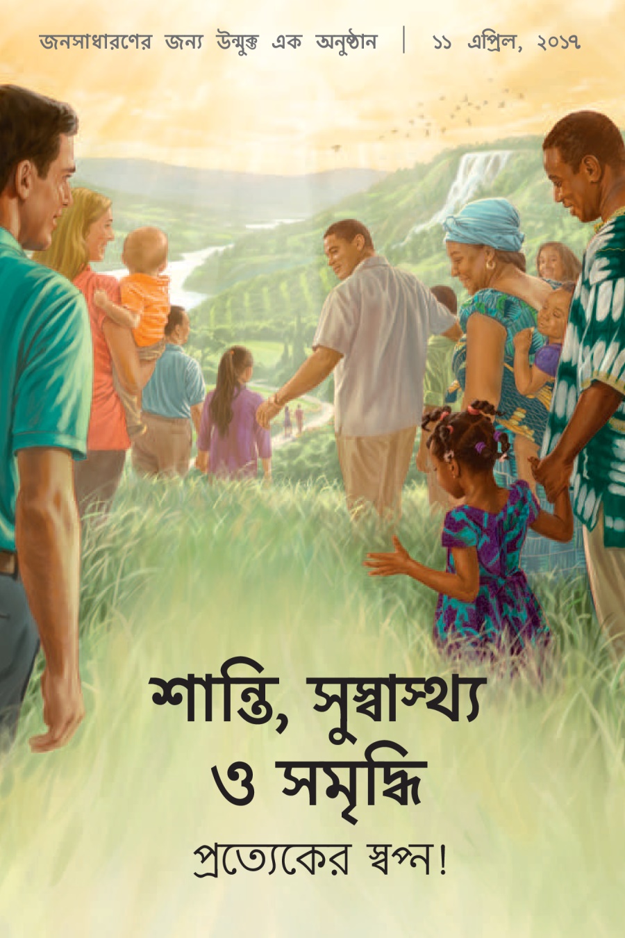 ২০১৭ সালের মরণার্থ সভার আমত্রণপত্র