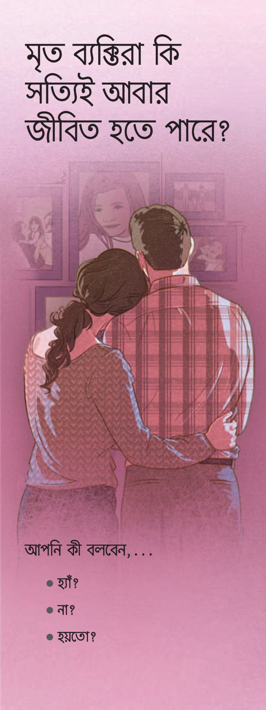 (T-35) ক্ট | মৃত ব্যক্তিরা কি সত্যিই আবার জীবিত হতে পারে?