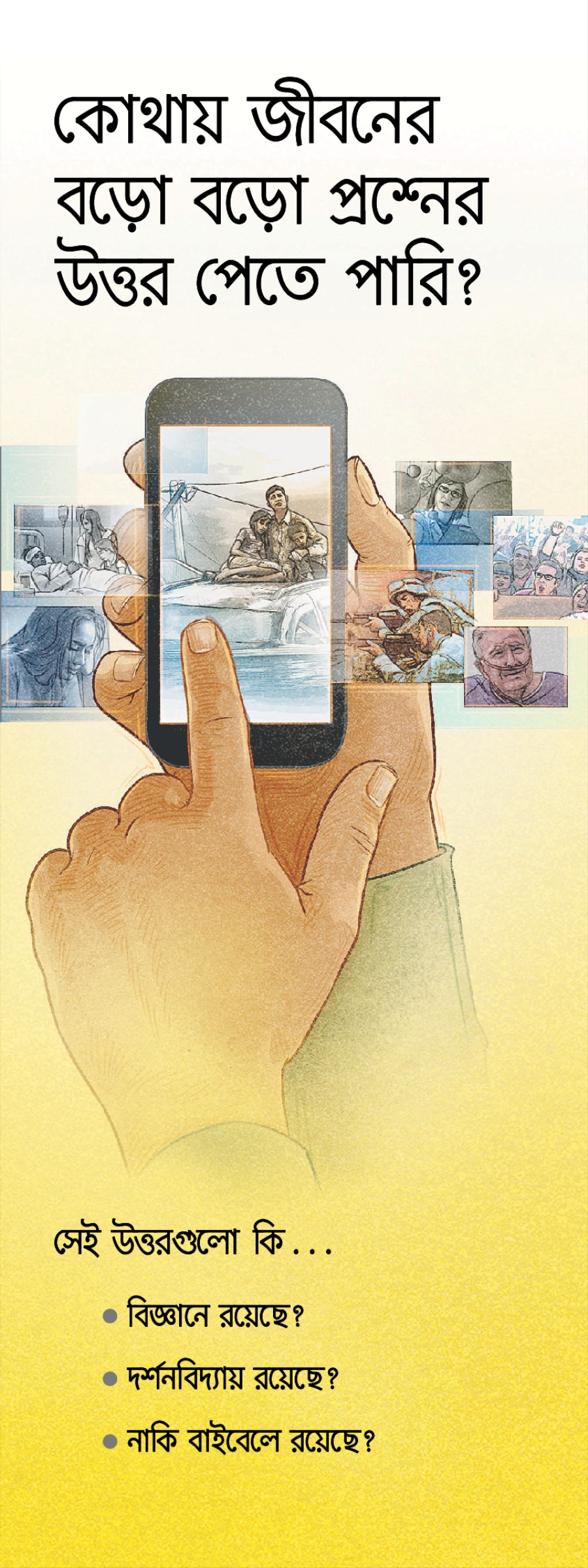 T-37 ক্ট | কোথায় জীবনের বড়ো বড়ো পনর উত্তর পেতে পারি?