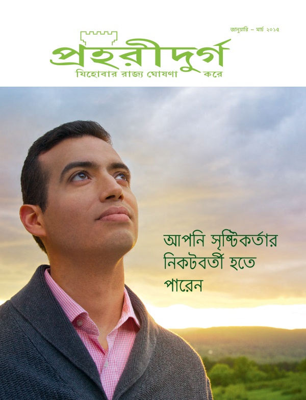 একজন ব্যক্তি ঈশ্বর সবধ চিন্তা করছন