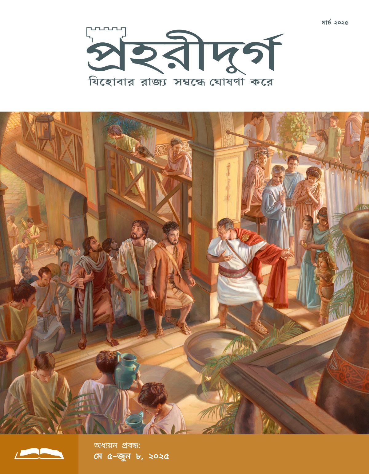 পিতর এবং তার সঙ্গীদের কর্ণীলিয় সিঁড়ি দিয়ে নিজের বাড়ির উপরের তলায় নিয়ে যাচ্ছেন।