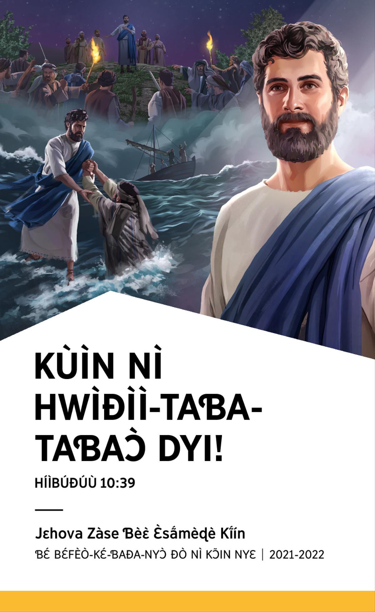 2021-2022 Ɛ̀sã́mèɖè Kĩ́ín Ɓɛ́ Bɛ́fèò-Kɛ́-Ɓaɖa-Nyɔ̀ Ðò Nì Kɔ̃in Nyɛ.