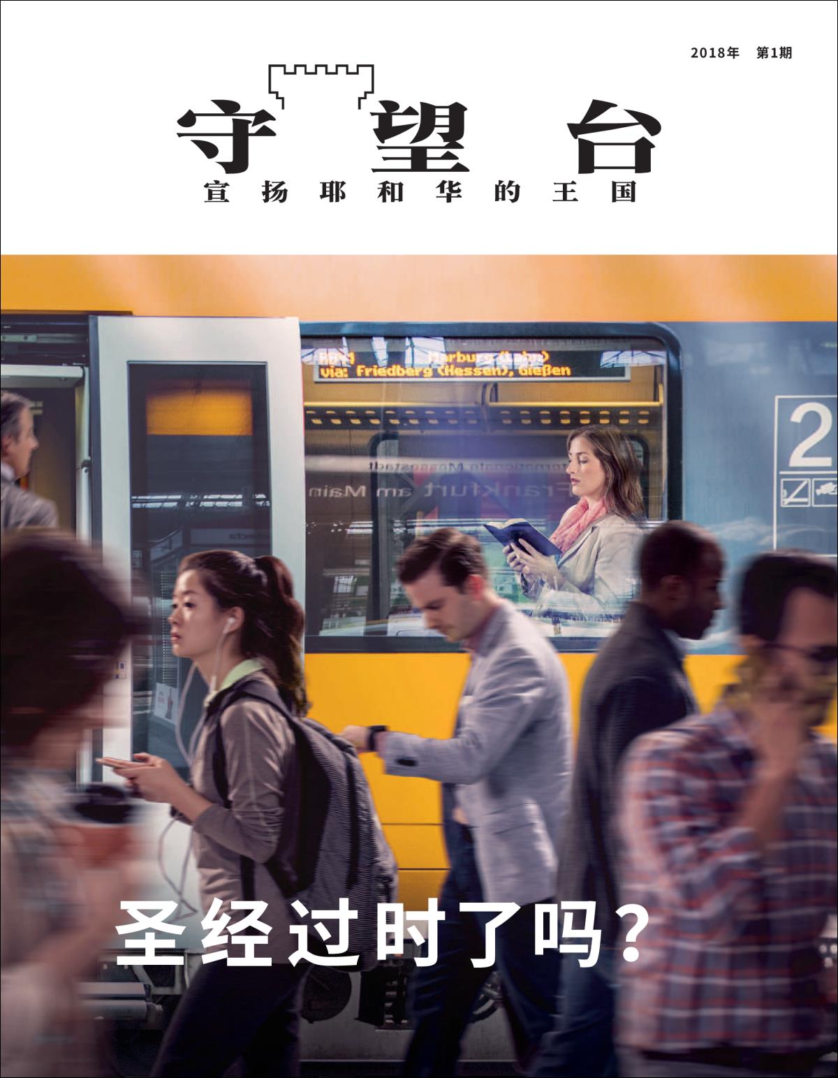 《守望台》公众版