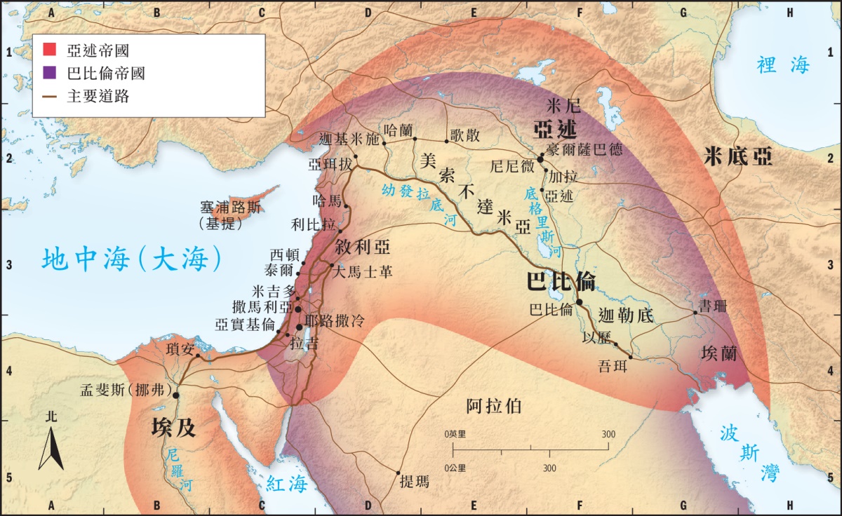 巴比倫/亞述帝國