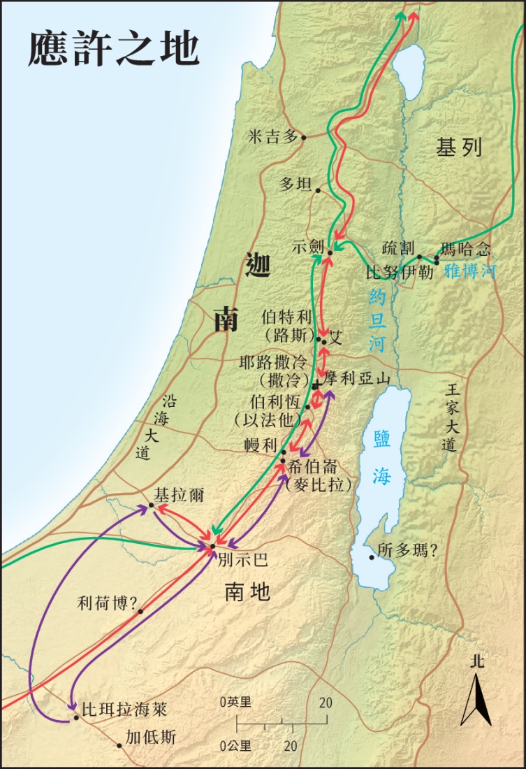 族長時代（應許之地）
