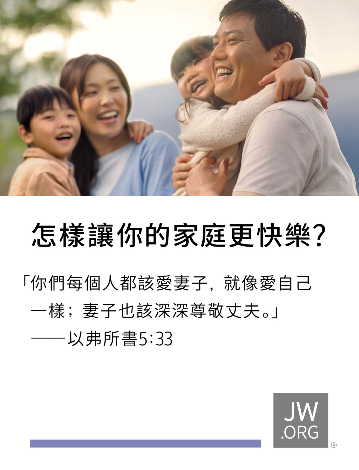 一家人在戶外玩，爸爸媽媽開心地摟著年幼的兒子和女兒。