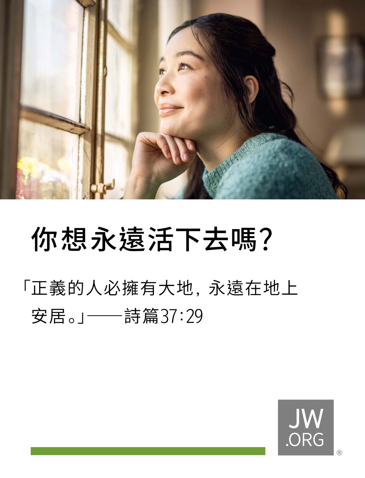 一個年輕女孩看著窗外，眼神充滿了期待。