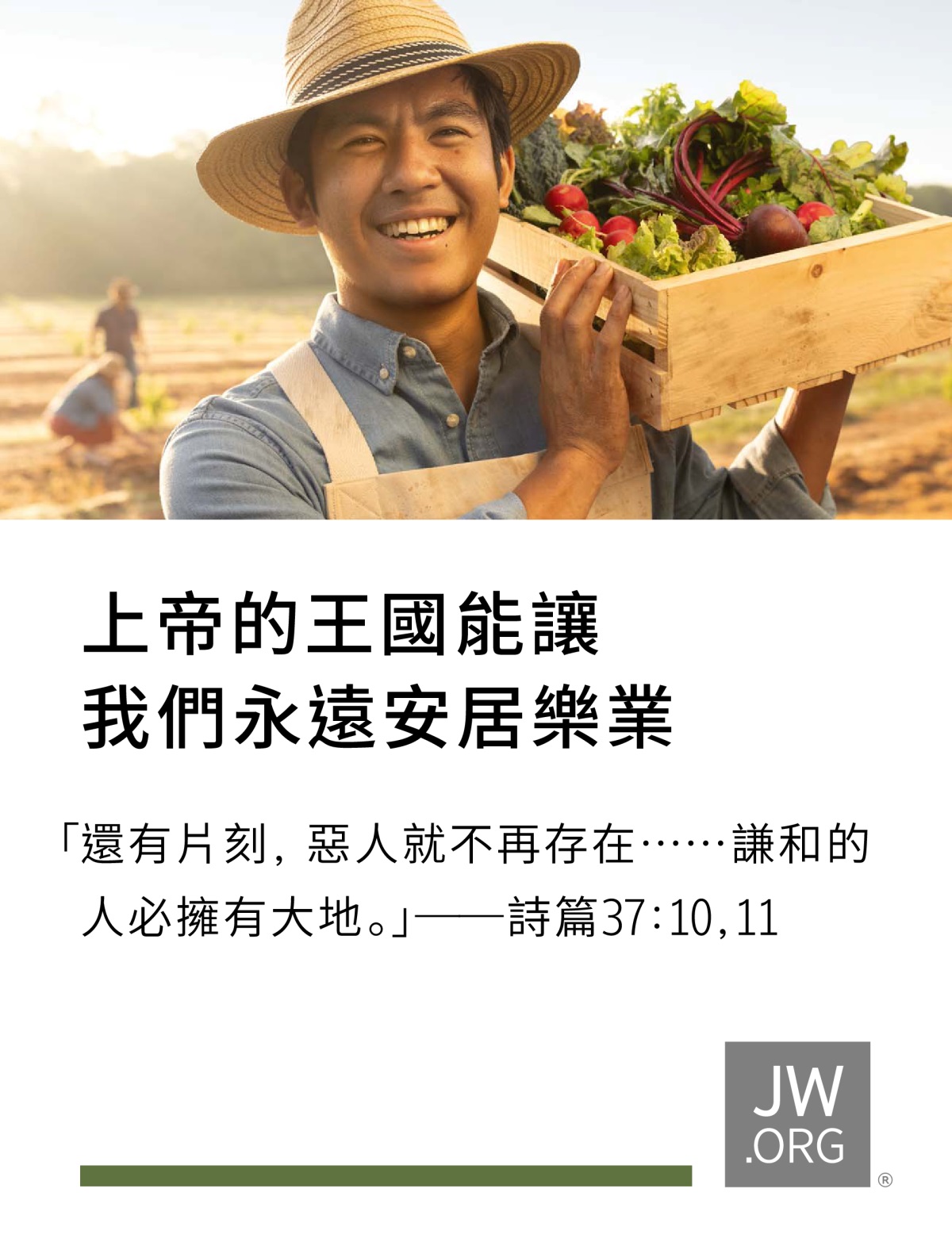 一個農夫扛著一箱剛摘下來的菜，非常開心。