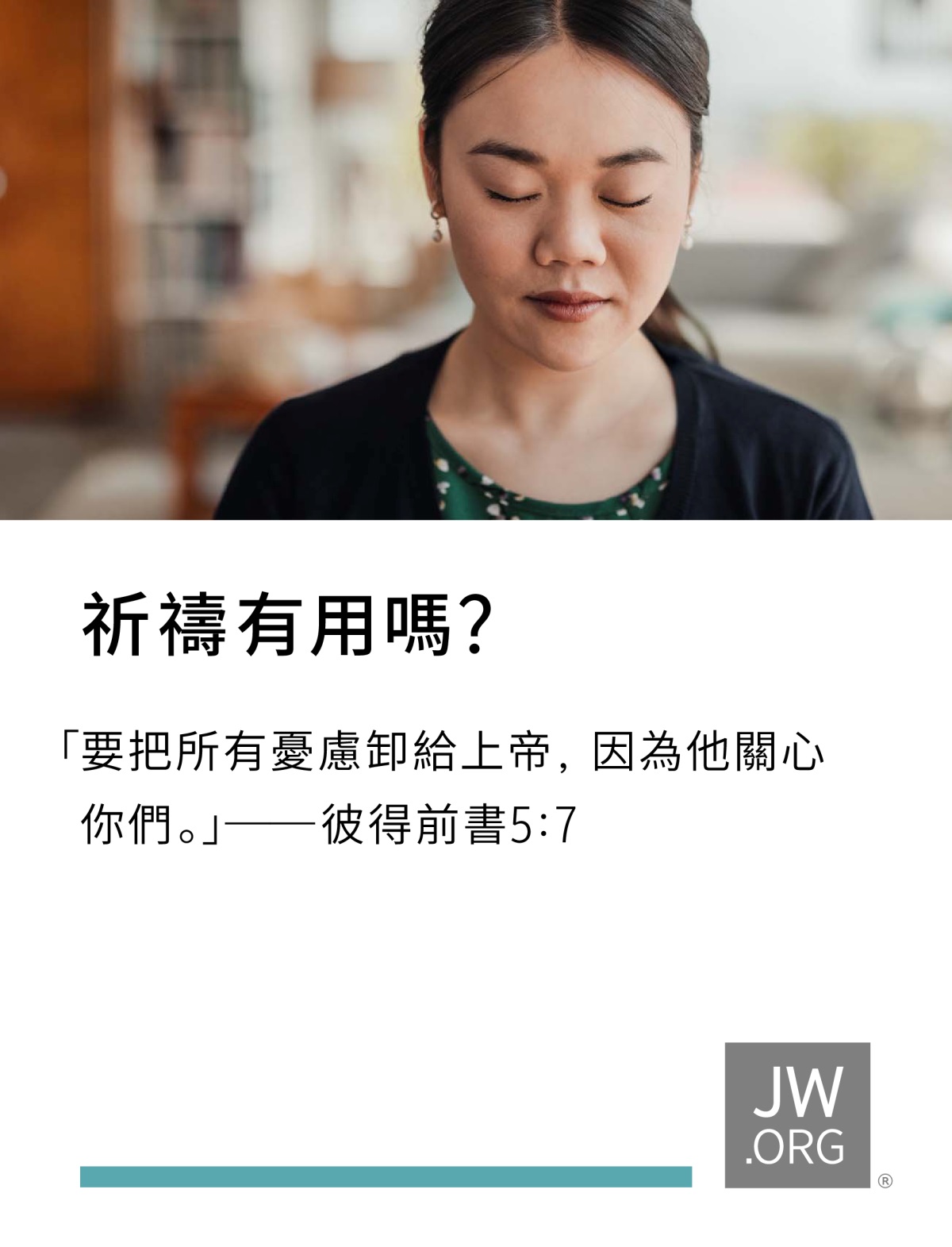 一個年輕女子在家裡默默祈禱。