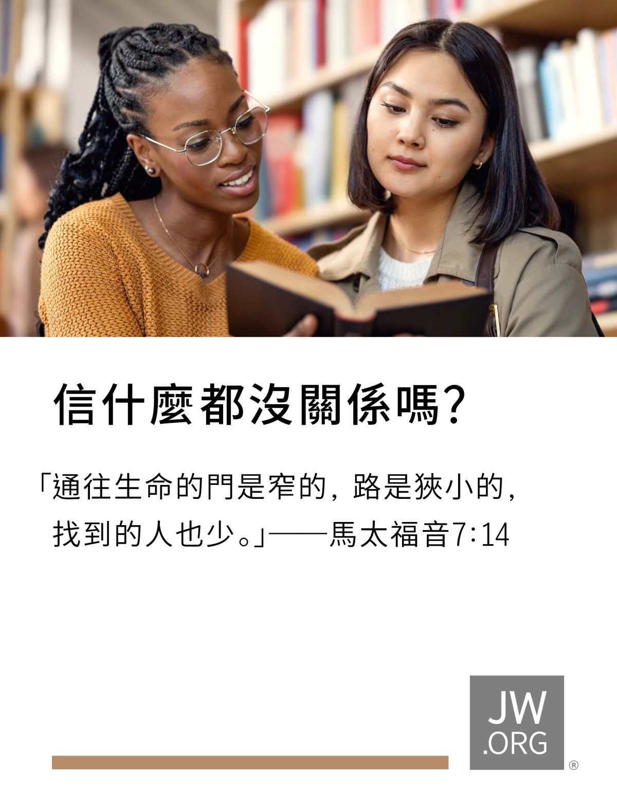 兩個年輕女孩在圖書館裡一起看一本書。