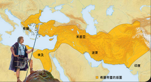 1.亞歷山大大帝;2.希臘帝國