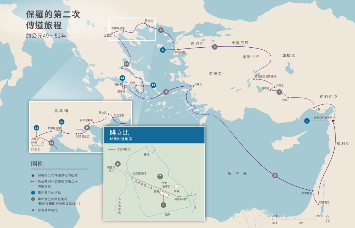 使徒行傳——保羅的第二次傳道旅程（徒15:36－18:22）約公元49～52年