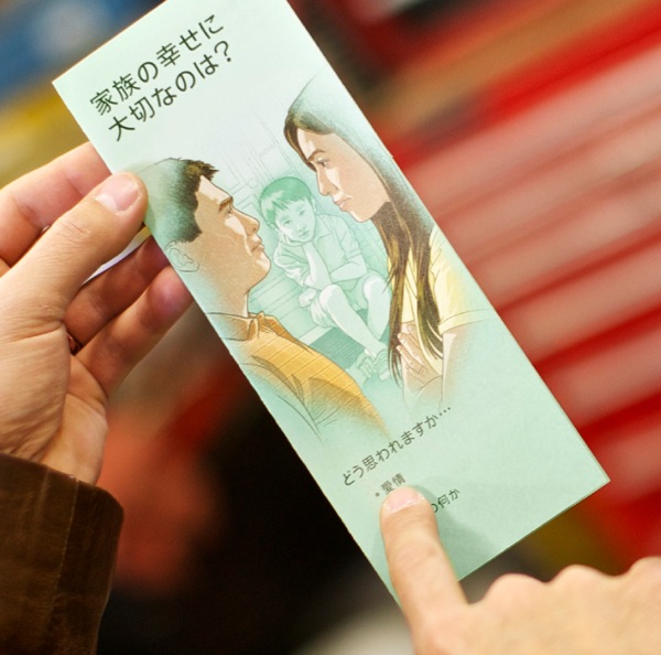 耶和華見證人運用家庭幸福主要靠什麼傳單