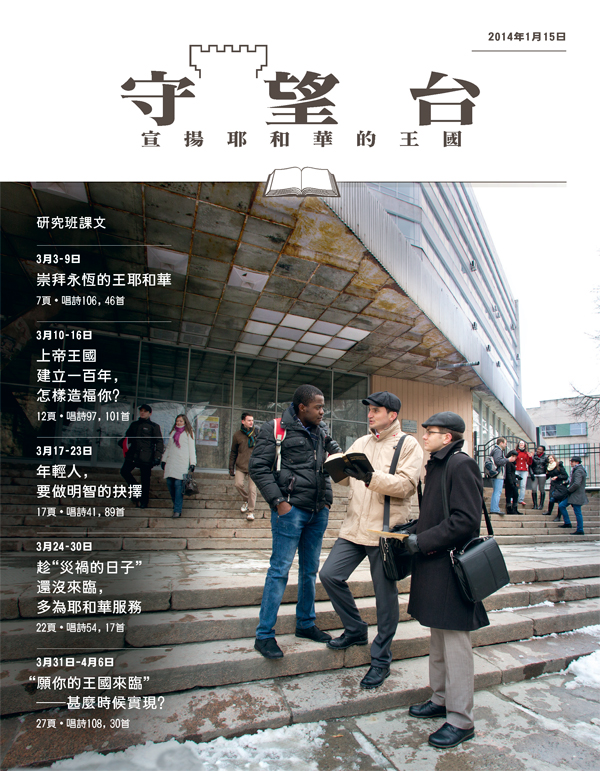 耶和華見證人在公眾地方向人傳道